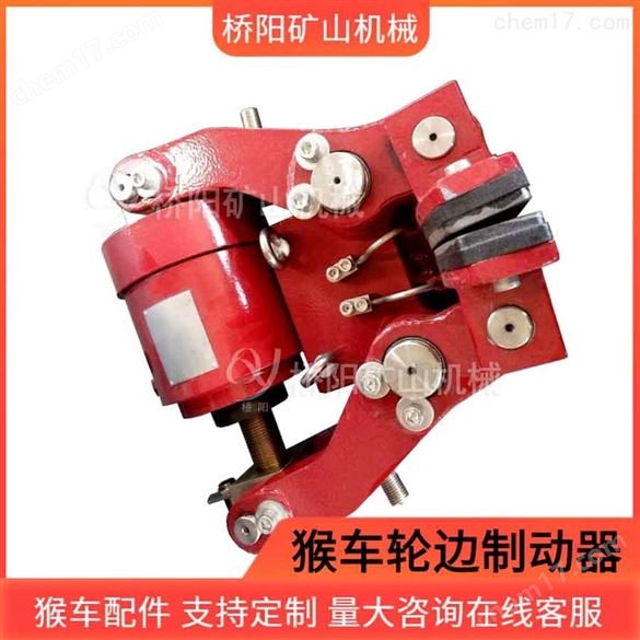 猴車液壓輪邊制動(dòng)器鋼絲繩索道推動(dòng)器