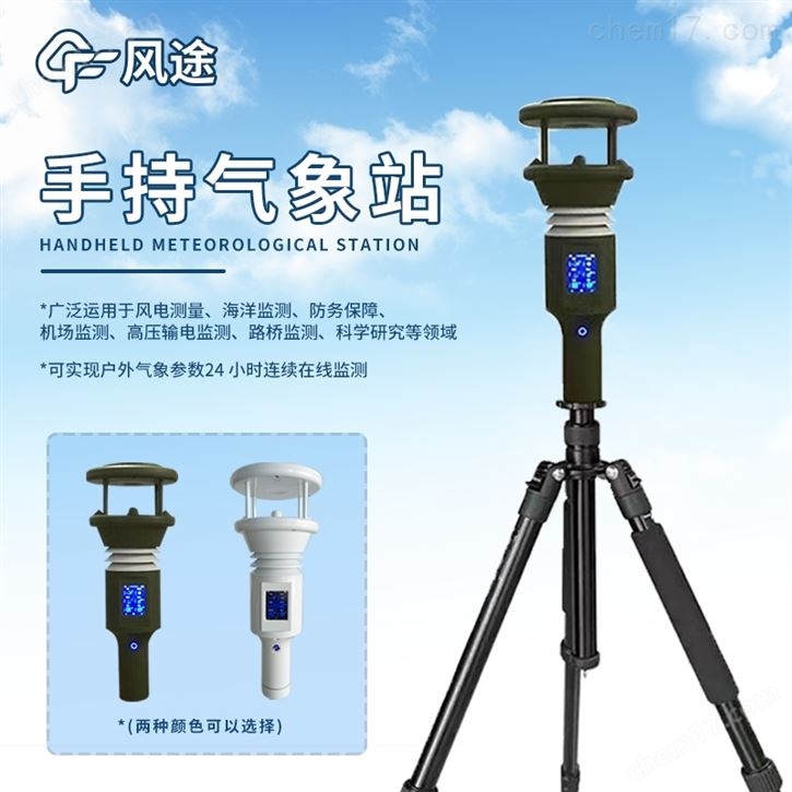 六要素超聲波氣象站