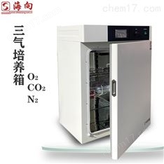 三氣培養(yǎng)箱碳化氮三種氣體細胞胚胎培養(yǎng)