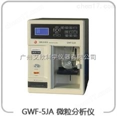 GWF-5JA微粒分析儀