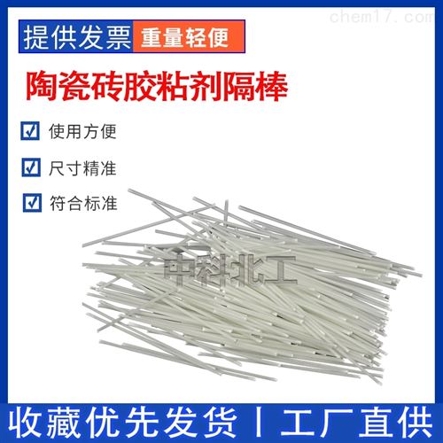 陶瓷磚膠粘劑隔棒